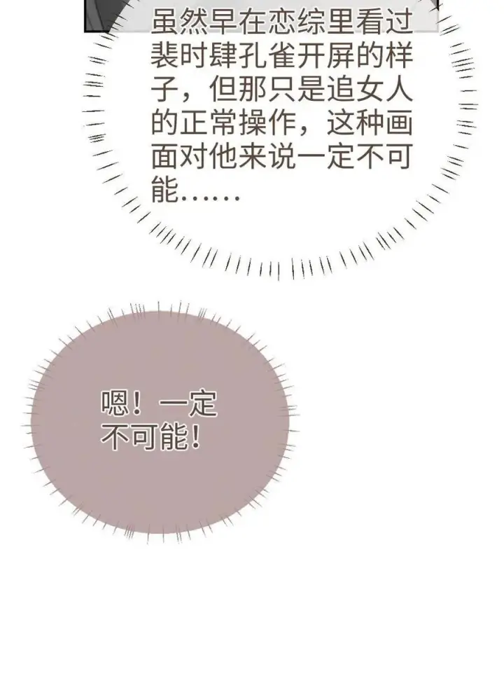 《明撩！暗诱！和顶流影帝恋综撒糖》第218话 超sexy黑色旗袍图28
