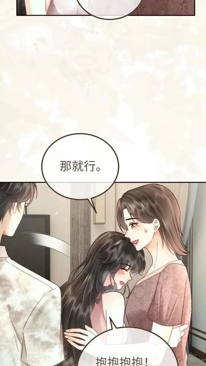 《明撩！暗诱！和顶流影帝恋综撒糖》第218话 超sexy黑色旗袍图4