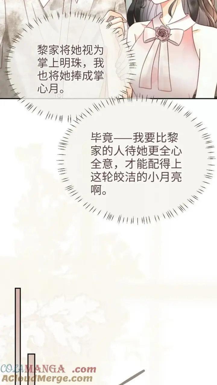 《明撩！暗诱！和顶流影帝恋综撒糖》第218话 超sexy黑色旗袍图7