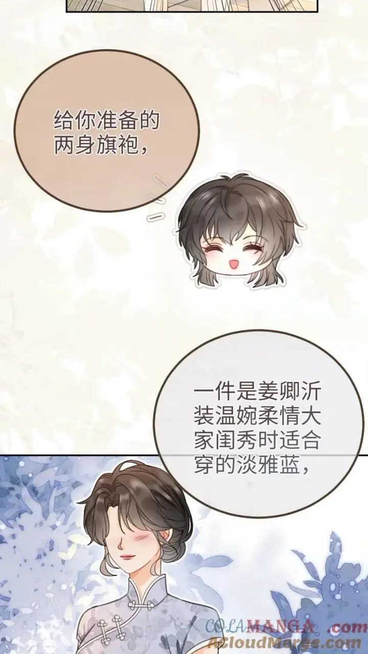 《明撩！暗诱！和顶流影帝恋综撒糖》第218话 超sexy黑色旗袍图9