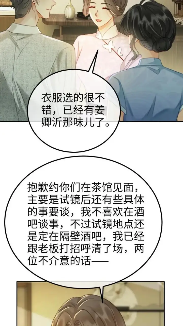 《明撩！暗诱！和顶流影帝恋综撒糖》第219话 试床戏图14
