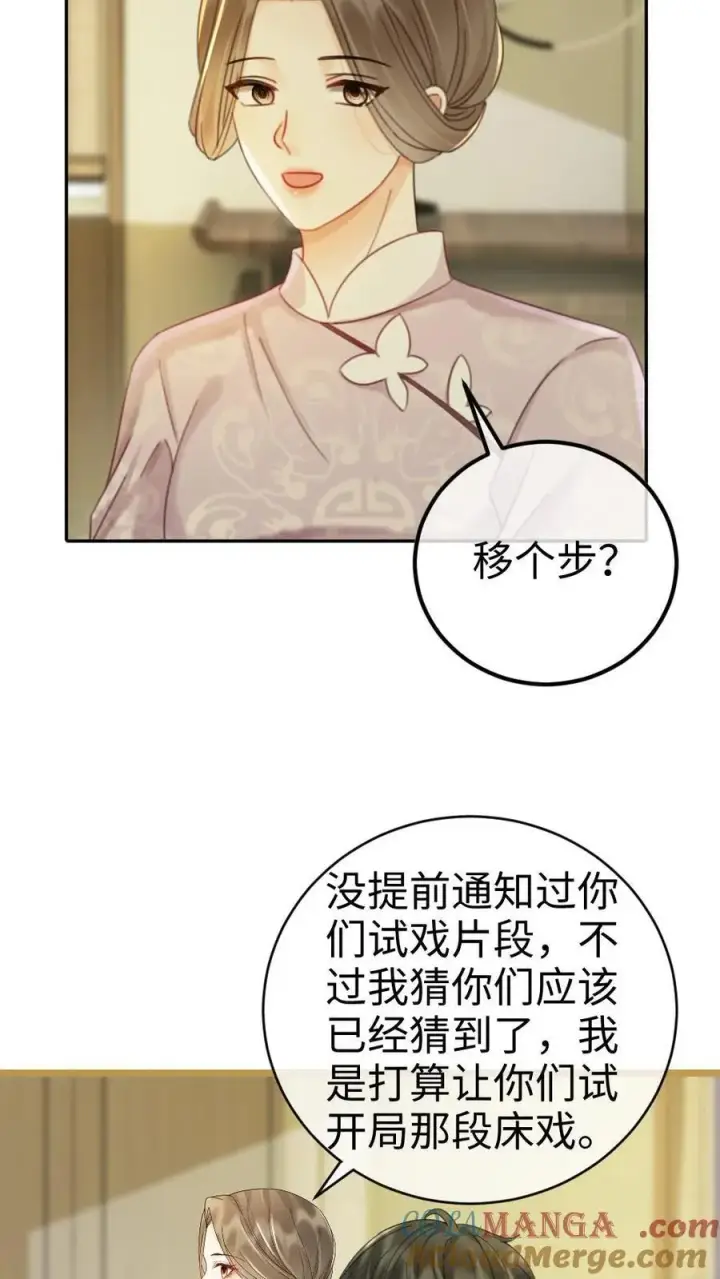 《明撩！暗诱！和顶流影帝恋综撒糖》第219话 试床戏图15