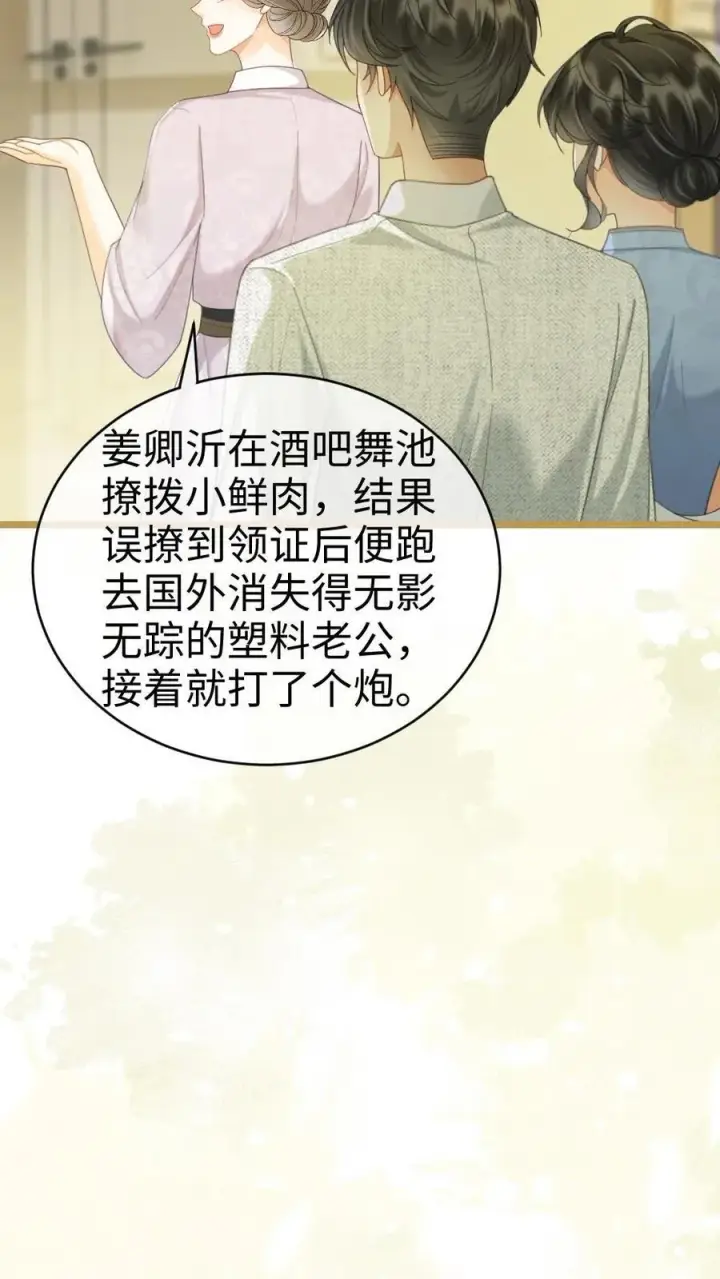 《明撩！暗诱！和顶流影帝恋综撒糖》第219话 试床戏图16