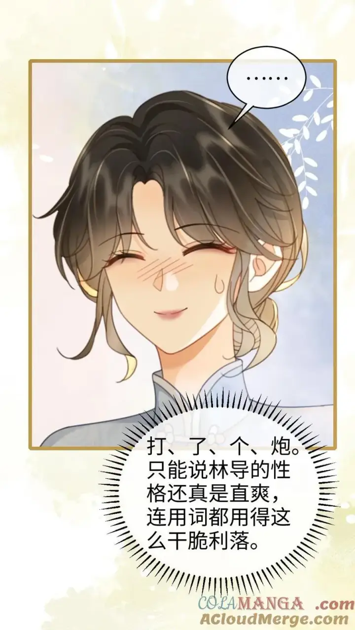 《明撩！暗诱！和顶流影帝恋综撒糖》第219话 试床戏图17
