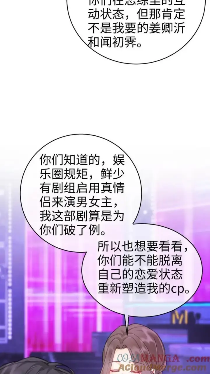 《明撩！暗诱！和顶流影帝恋综撒糖》第219话 试床戏图19