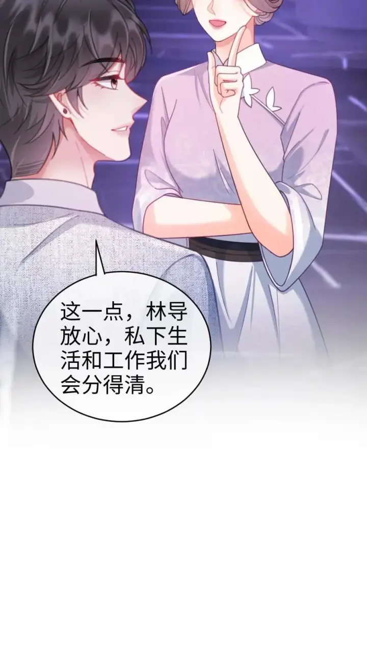 《明撩！暗诱！和顶流影帝恋综撒糖》第219话 试床戏图20