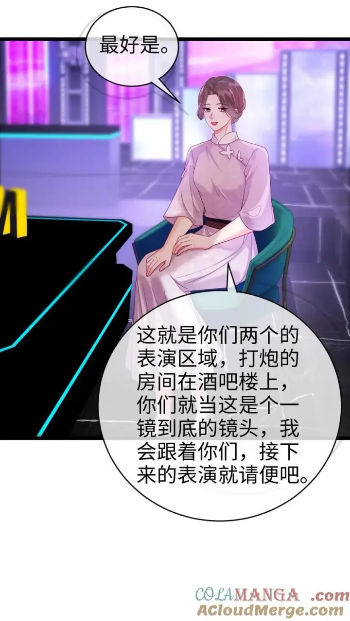 《明撩！暗诱！和顶流影帝恋综撒糖》第219话 试床戏图21