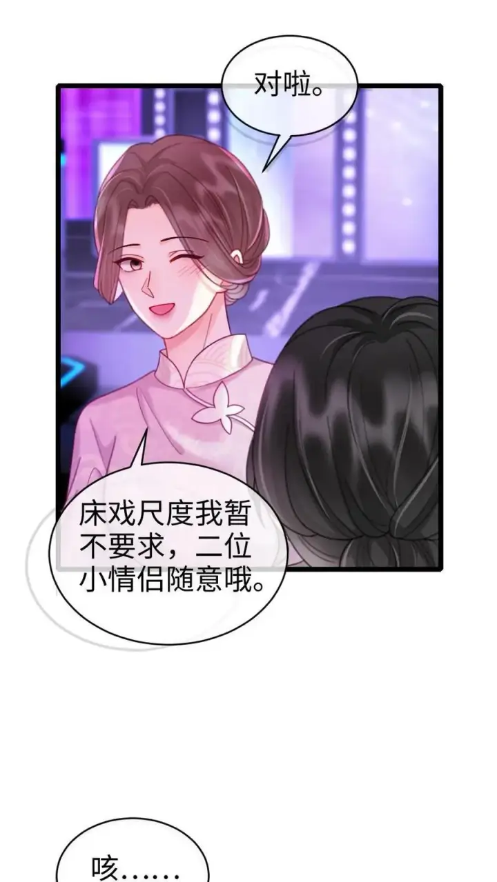 《明撩！暗诱！和顶流影帝恋综撒糖》第219话 试床戏图22