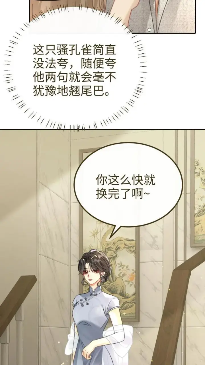 《明撩！暗诱！和顶流影帝恋综撒糖》第219话 试床戏图4
