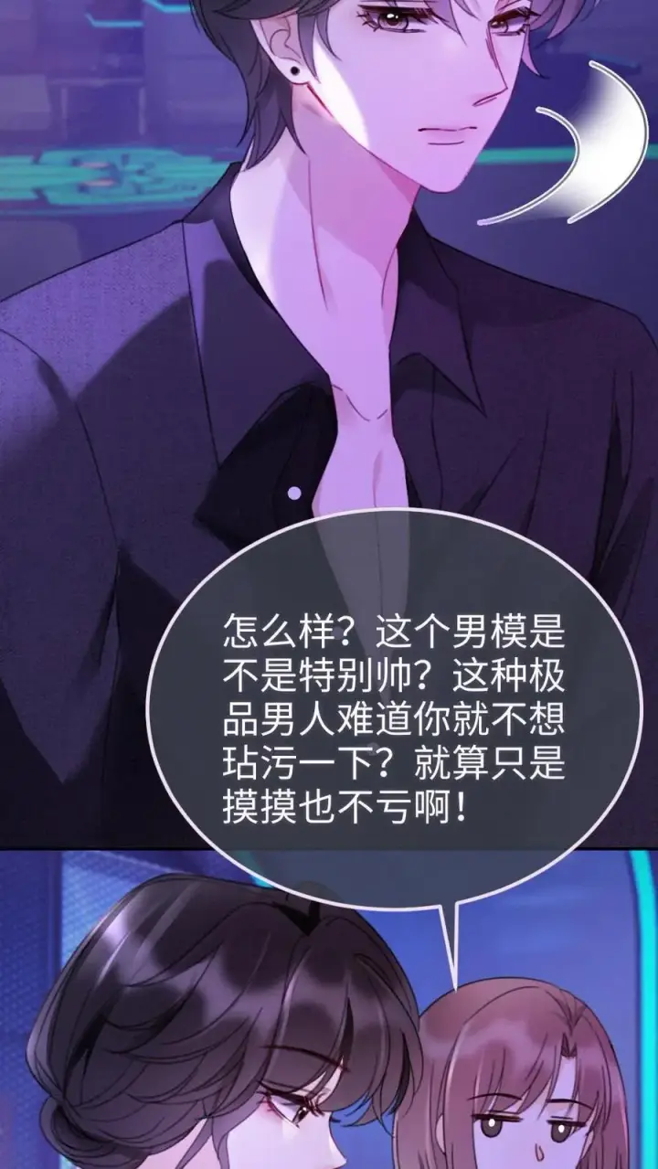 《明撩！暗诱！和顶流影帝恋综撒糖》第220话 帅哥多少钱一晚？图14