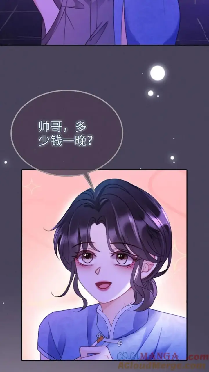 《明撩！暗诱！和顶流影帝恋综撒糖》第220话 帅哥多少钱一晚？图19