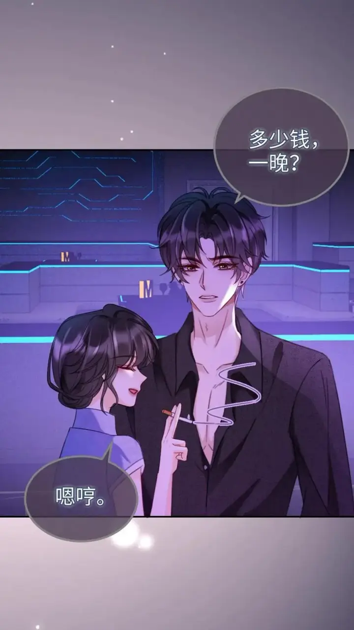《明撩！暗诱！和顶流影帝恋综撒糖》第220话 帅哥多少钱一晚？图20