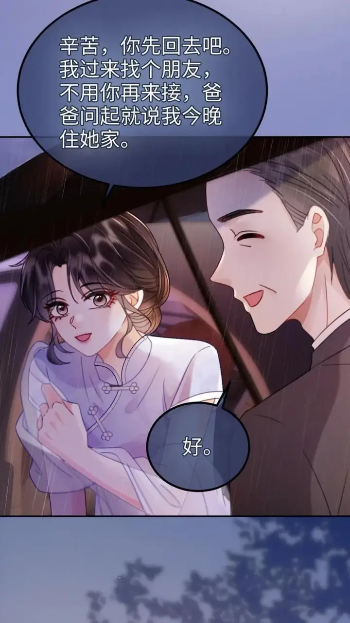 《明撩！暗诱！和顶流影帝恋综撒糖》第220话 帅哥多少钱一晚？图4