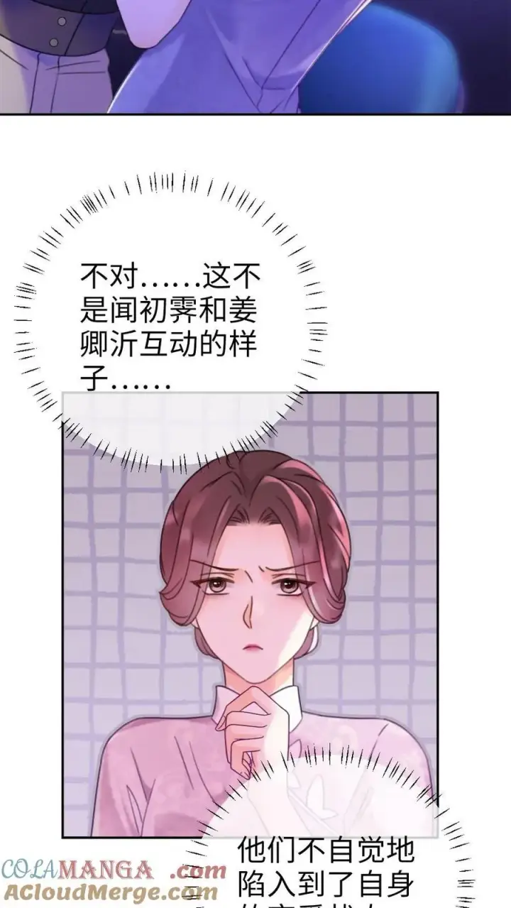 《明撩！暗诱！和顶流影帝恋综撒糖》第221话 电梯暧昧图11