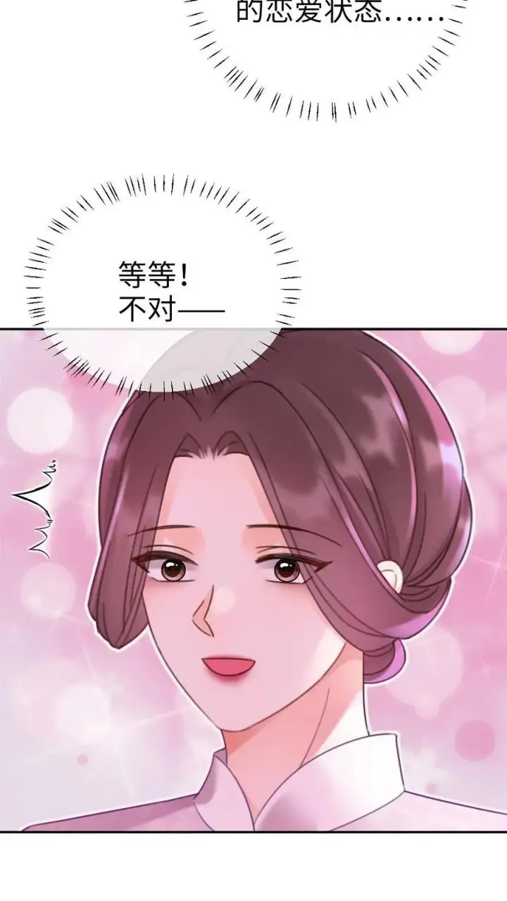 《明撩！暗诱！和顶流影帝恋综撒糖》第221话 电梯暧昧图12