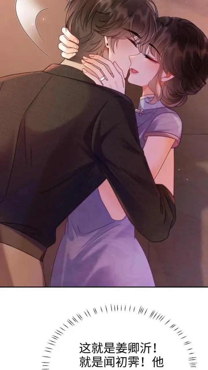 《明撩！暗诱！和顶流影帝恋综撒糖》第221话 电梯暧昧图14