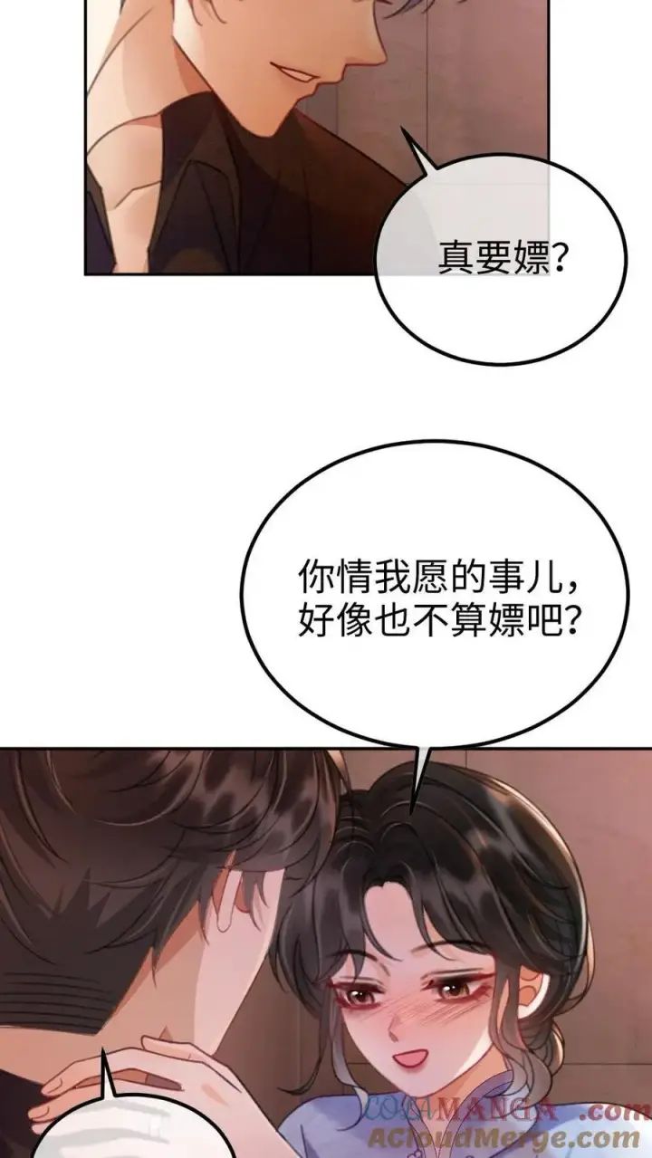 《明撩！暗诱！和顶流影帝恋综撒糖》第221话 电梯暧昧图17
