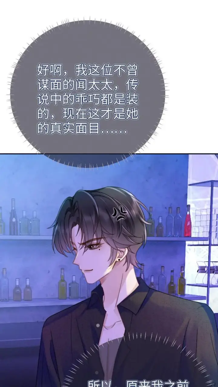 《明撩！暗诱！和顶流影帝恋综撒糖》第221话 电梯暧昧图2
