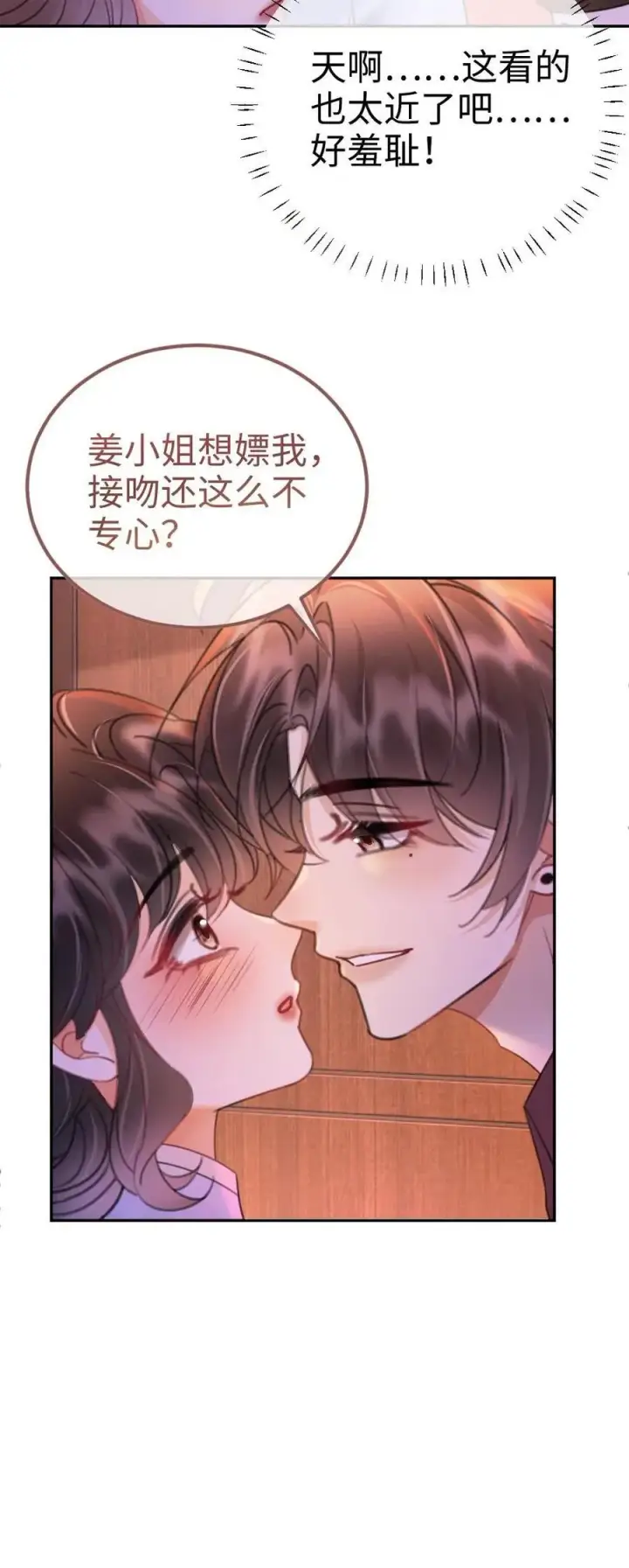 《明撩！暗诱！和顶流影帝恋综撒糖》第221话 电梯暧昧图22