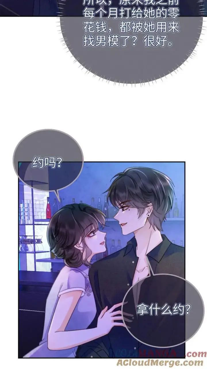 《明撩！暗诱！和顶流影帝恋综撒糖》第221话 电梯暧昧图3