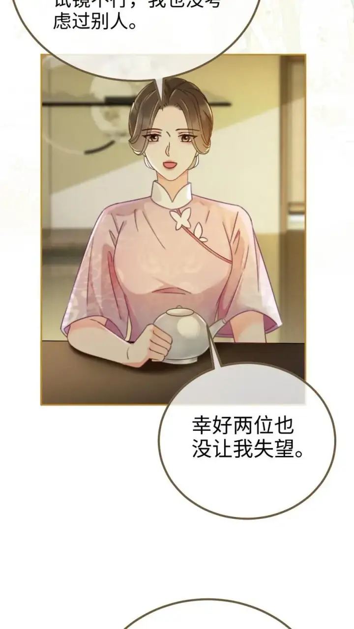 《明撩！暗诱！和顶流影帝恋综撒糖》第223话 挑选婚纱？图10