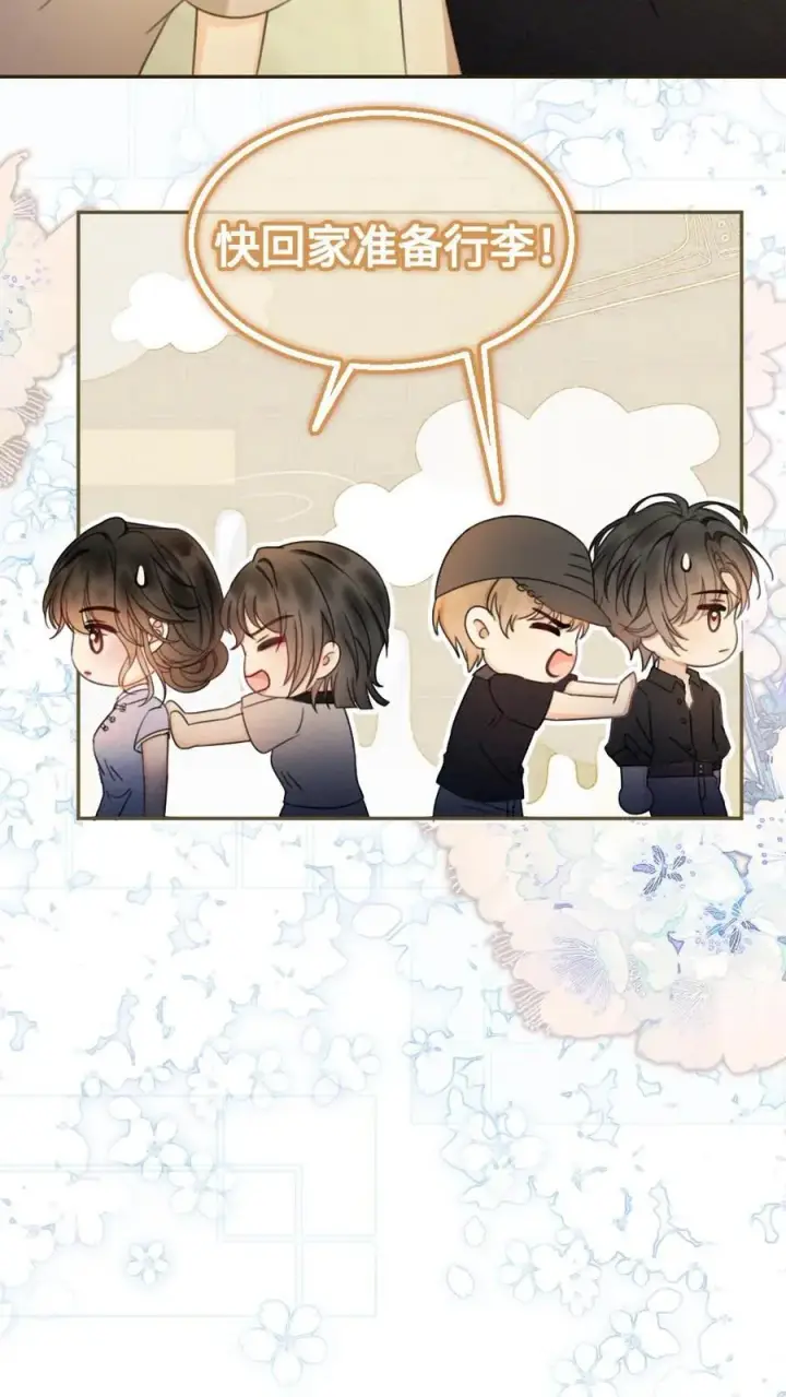 《明撩！暗诱！和顶流影帝恋综撒糖》第223话 挑选婚纱？图20