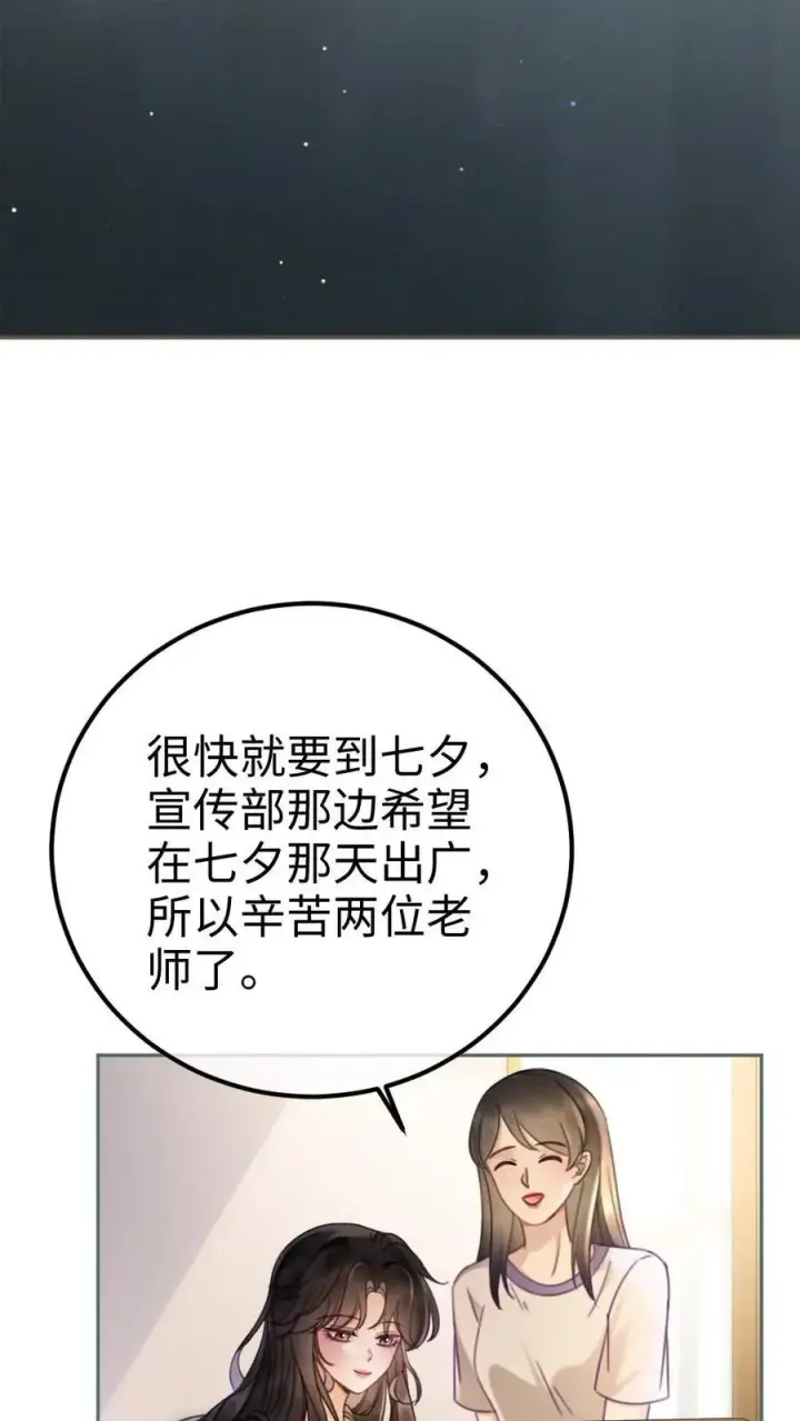 《明撩！暗诱！和顶流影帝恋综撒糖》第223话 挑选婚纱？图22