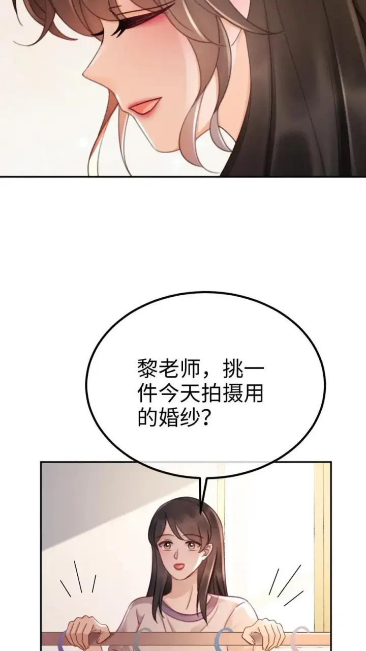 《明撩！暗诱！和顶流影帝恋综撒糖》第223话 挑选婚纱？图24
