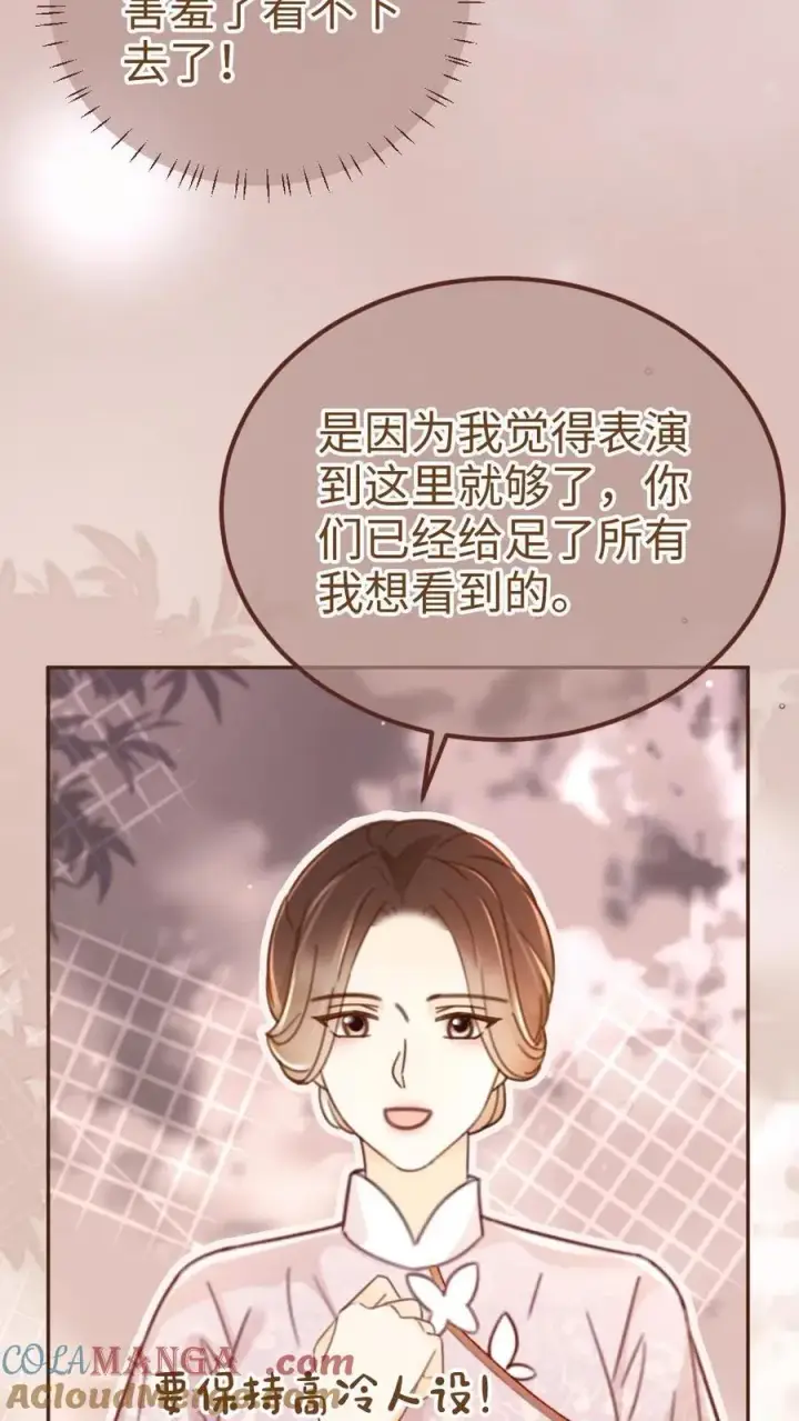 《明撩！暗诱！和顶流影帝恋综撒糖》第223话 挑选婚纱？图5