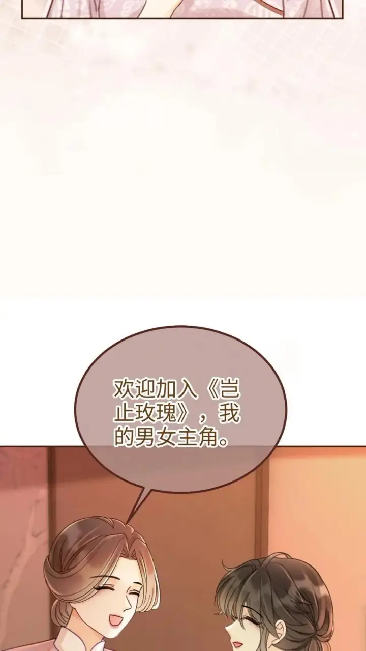 《明撩！暗诱！和顶流影帝恋综撒糖》第223话 挑选婚纱？图6