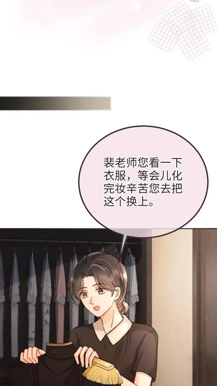 《明撩！暗诱！和顶流影帝恋综撒糖》第224话 花孔雀惨遭拉黑？图10