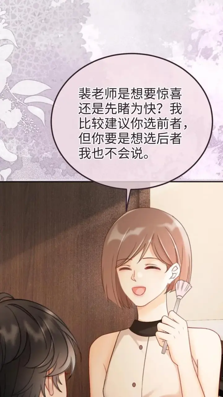 《明撩！暗诱！和顶流影帝恋综撒糖》第224话 花孔雀惨遭拉黑？图12