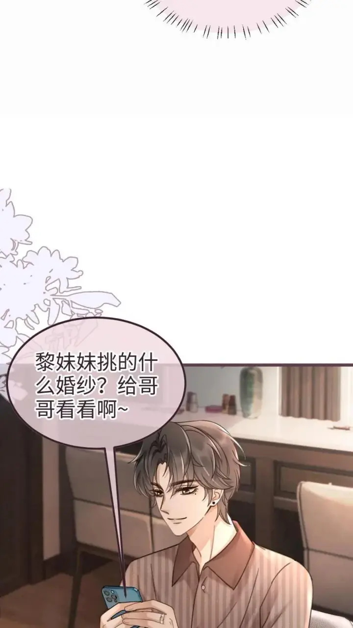 《明撩！暗诱！和顶流影帝恋综撒糖》第224话 花孔雀惨遭拉黑？图14