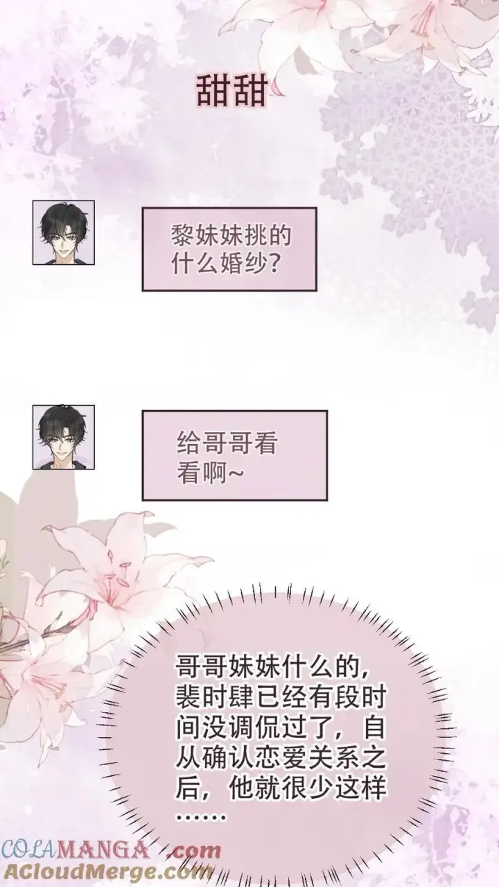 《明撩！暗诱！和顶流影帝恋综撒糖》第224话 花孔雀惨遭拉黑？图19