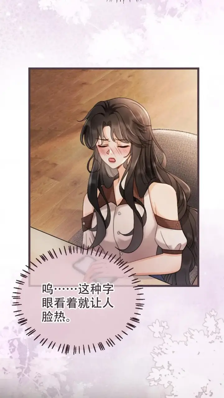 《明撩！暗诱！和顶流影帝恋综撒糖》第224话 花孔雀惨遭拉黑？图20