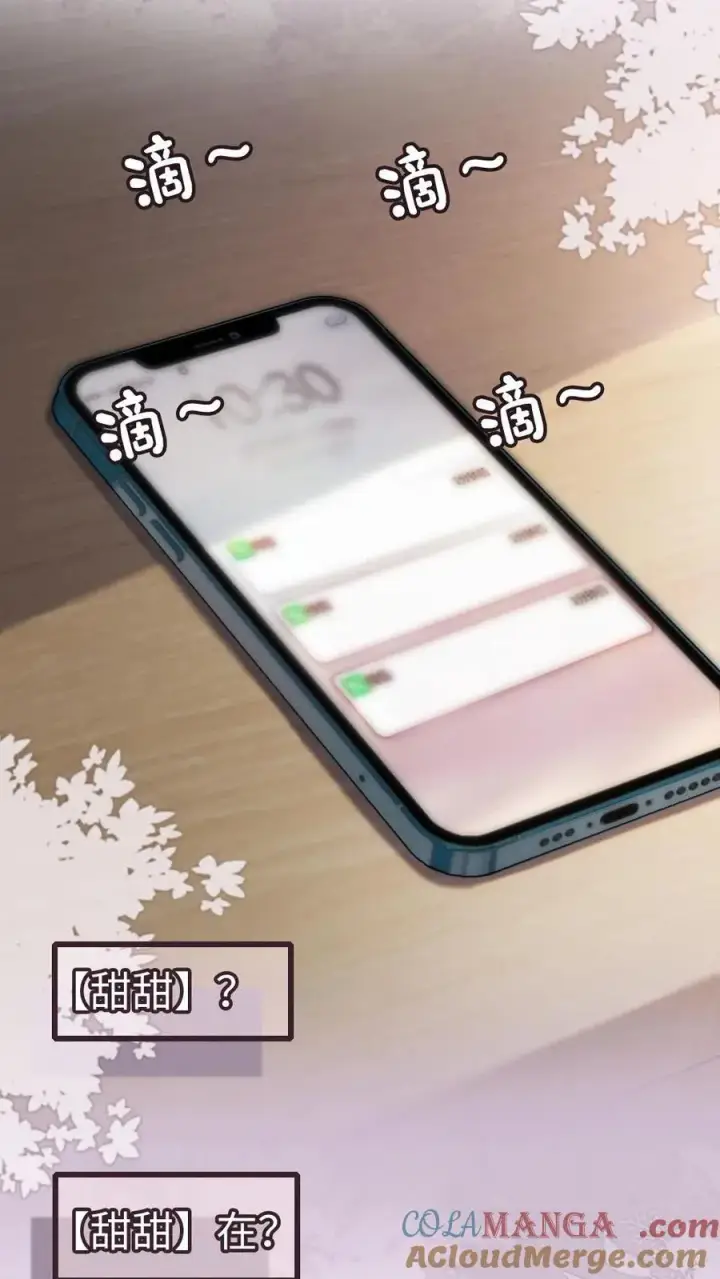 《明撩！暗诱！和顶流影帝恋综撒糖》第224话 花孔雀惨遭拉黑？图21