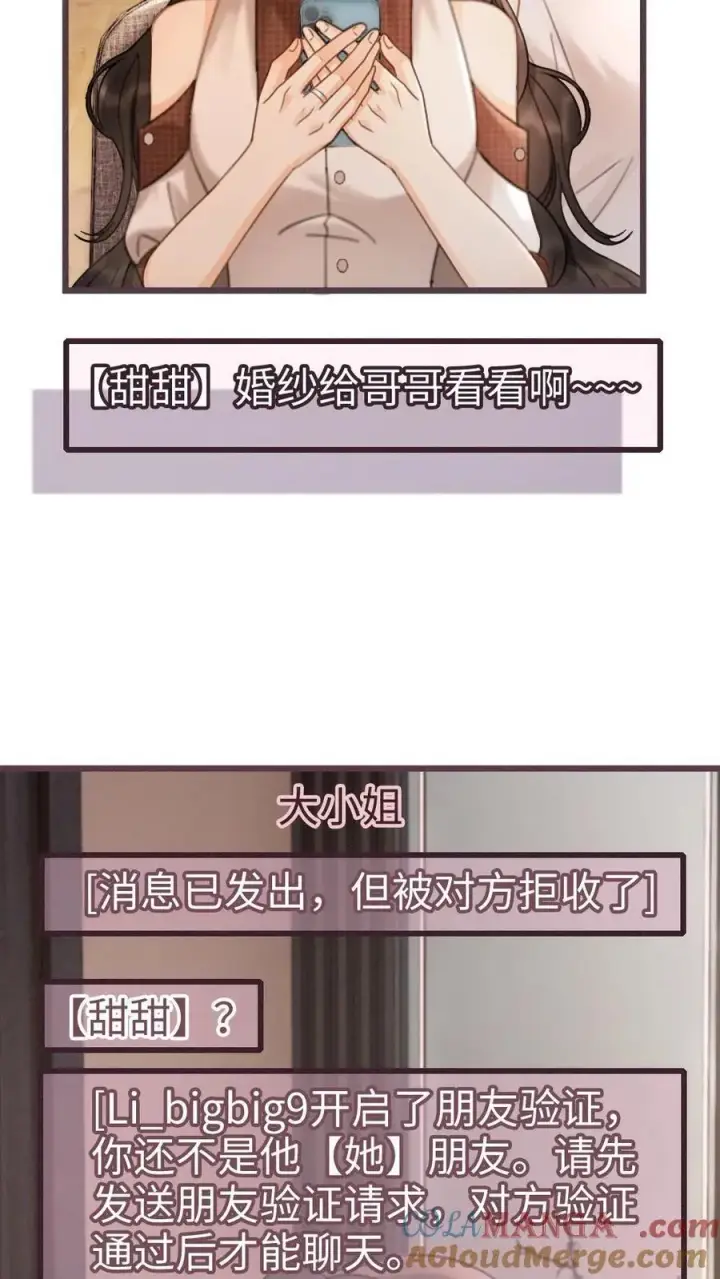 《明撩！暗诱！和顶流影帝恋综撒糖》第224话 花孔雀惨遭拉黑？图23