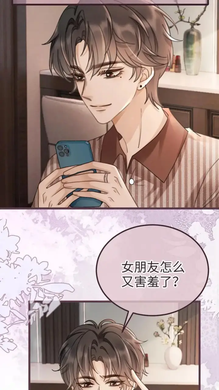 《明撩！暗诱！和顶流影帝恋综撒糖》第224话 花孔雀惨遭拉黑？图24