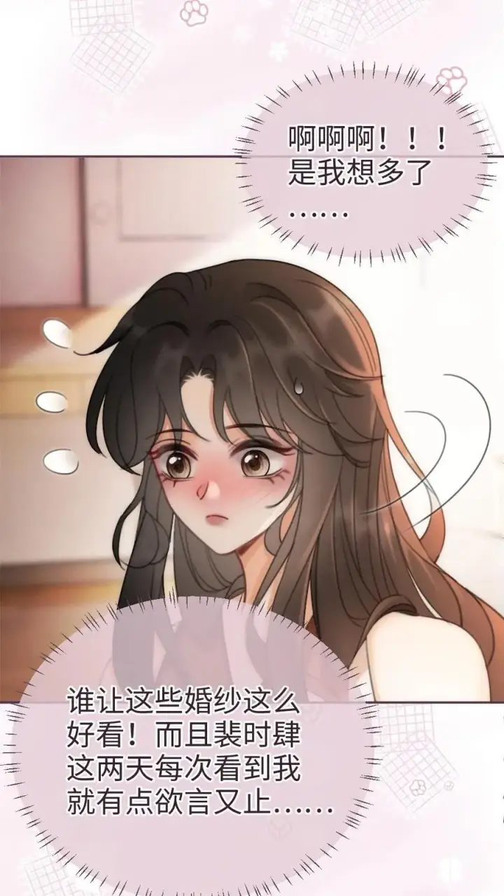 《明撩！暗诱！和顶流影帝恋综撒糖》第224话 花孔雀惨遭拉黑？图4