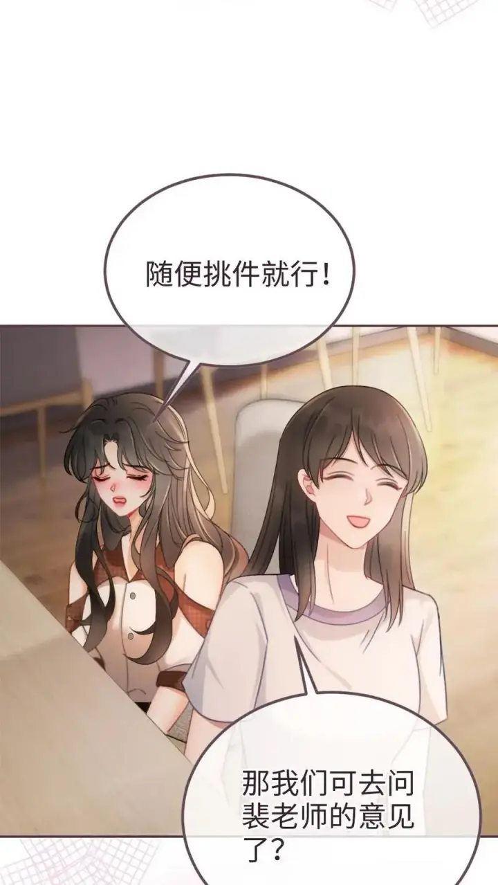《明撩！暗诱！和顶流影帝恋综撒糖》第224话 花孔雀惨遭拉黑？图6