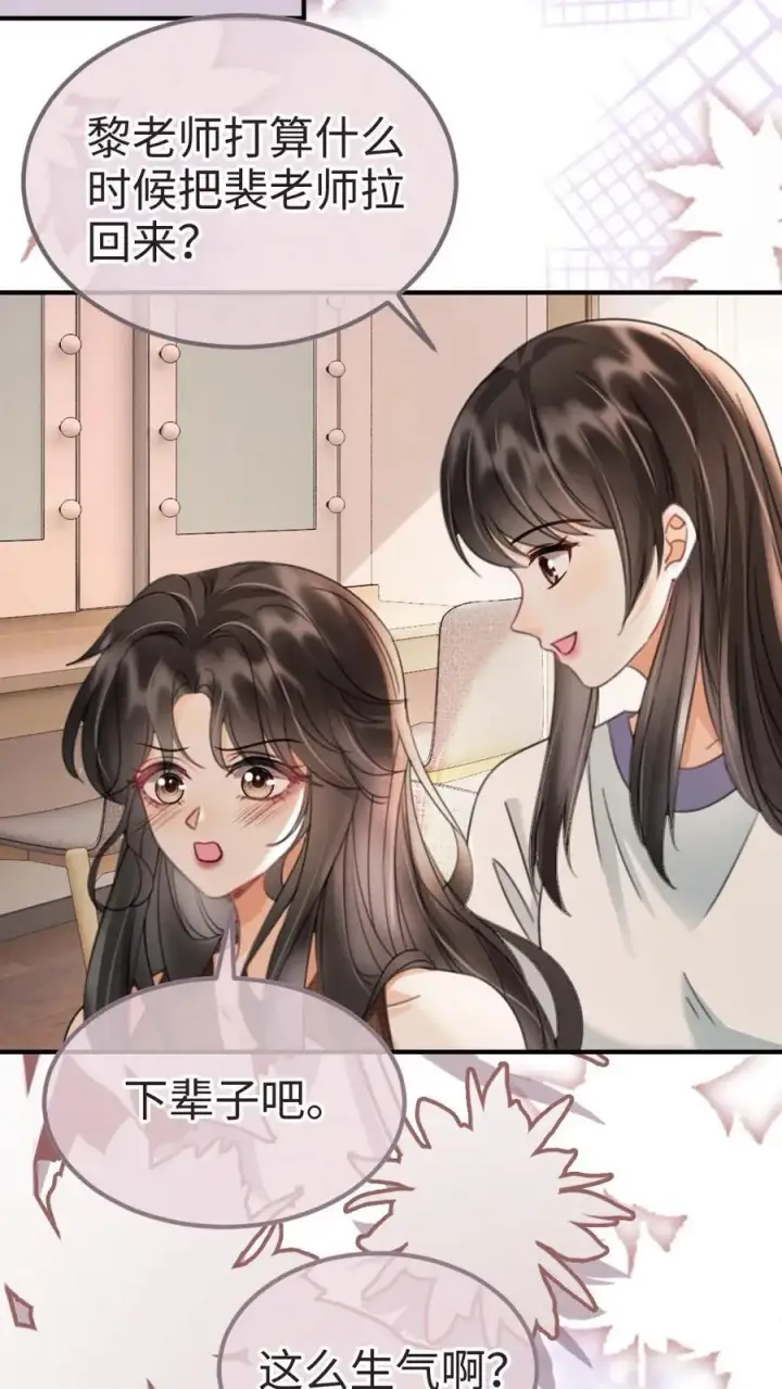 《明撩！暗诱！和顶流影帝恋综撒糖》第225话 香菜蛋糕成助攻图14