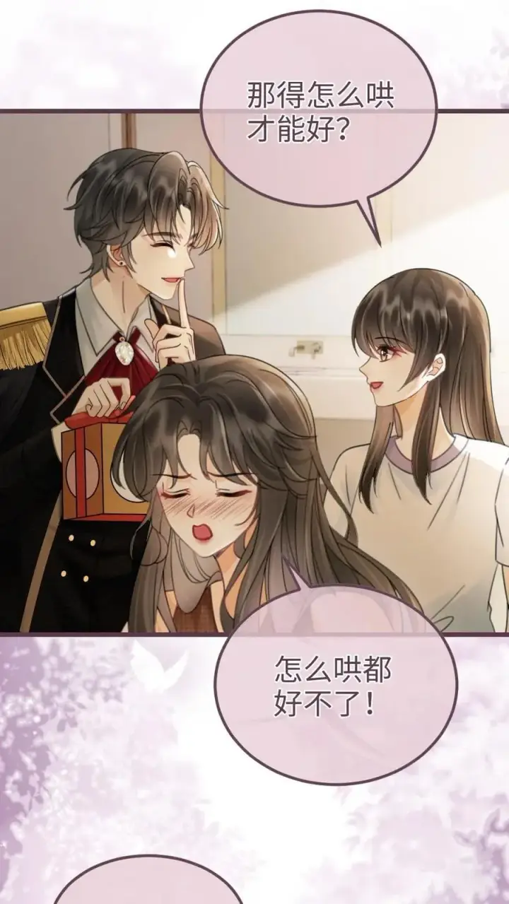 《明撩！暗诱！和顶流影帝恋综撒糖》第225话 香菜蛋糕成助攻图16