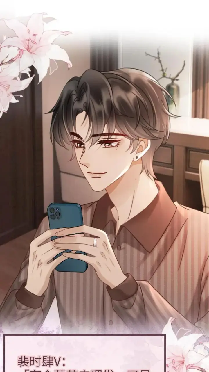 《明撩！暗诱！和顶流影帝恋综撒糖》第225话 香菜蛋糕成助攻图2