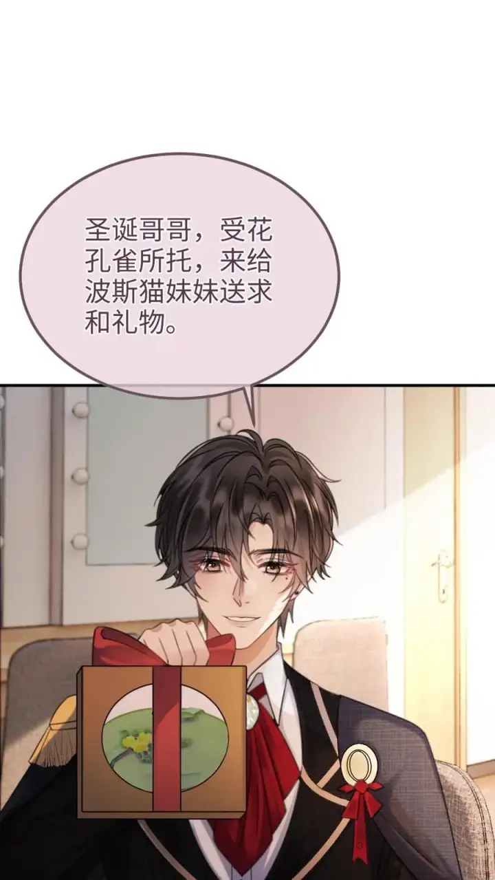 《明撩！暗诱！和顶流影帝恋综撒糖》第225话 香菜蛋糕成助攻图20