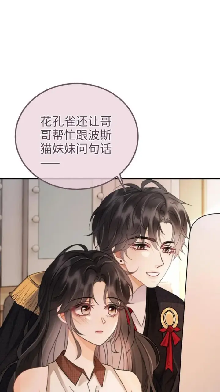 《明撩！暗诱！和顶流影帝恋综撒糖》第225话 香菜蛋糕成助攻图22