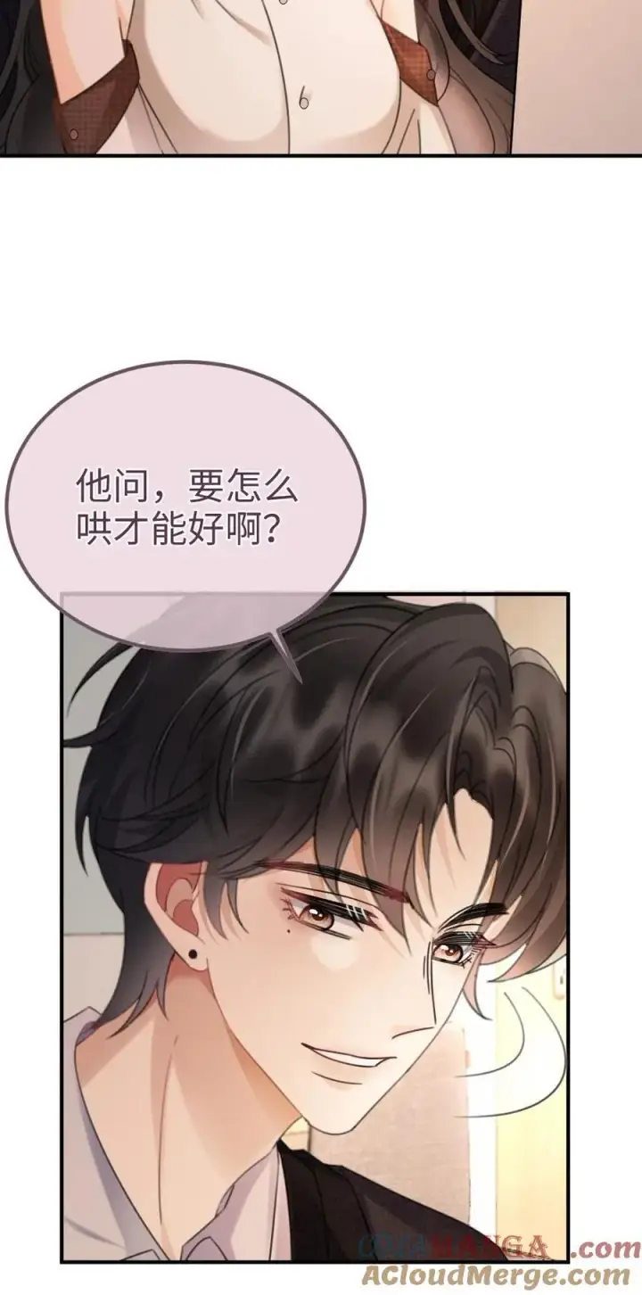 《明撩！暗诱！和顶流影帝恋综撒糖》第225话 香菜蛋糕成助攻图23