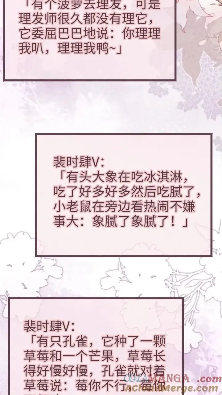 《明撩！暗诱！和顶流影帝恋综撒糖》第225话 香菜蛋糕成助攻图3