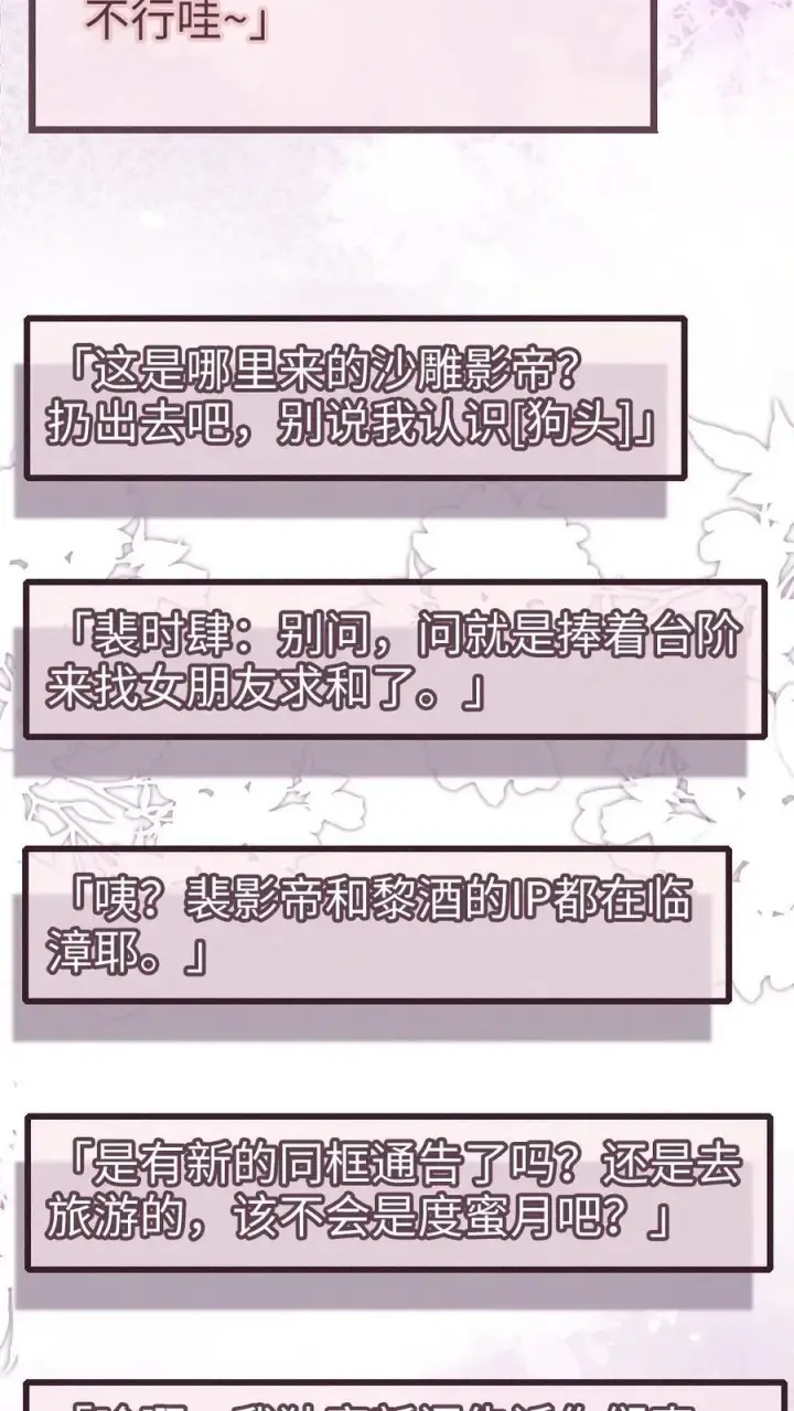 《明撩！暗诱！和顶流影帝恋综撒糖》第225话 香菜蛋糕成助攻图4