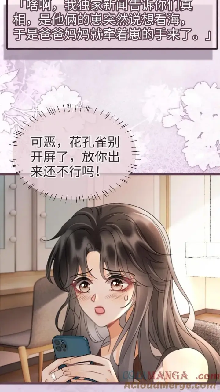 《明撩！暗诱！和顶流影帝恋综撒糖》第225话 香菜蛋糕成助攻图5
