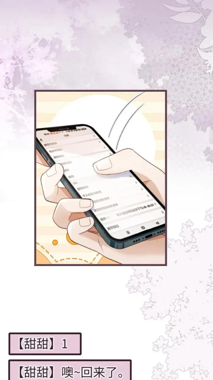 《明撩！暗诱！和顶流影帝恋综撒糖》第225话 香菜蛋糕成助攻图6